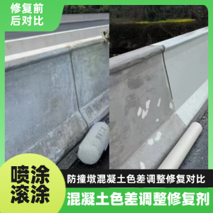 平坝工程人必看！混凝土色差“面子难题”，一招修复不返工